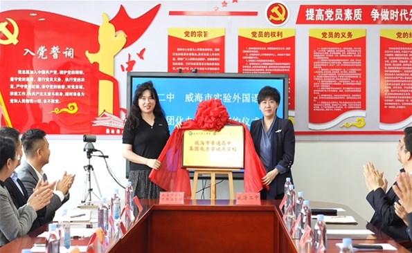 威海市實(shí)驗(yàn)外國(guó)語學(xué)校始終以創(chuàng)新辦學(xué)模式、整合優(yōu)質(zhì)資源、拓寬成長(zhǎng)