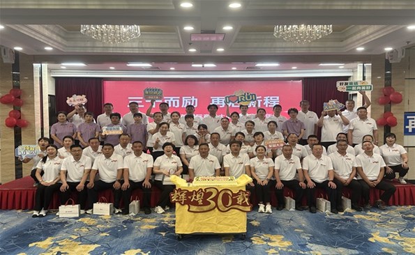 三十載篤行致遠(yuǎn) 新征程逐夢(mèng)前行 ——威海國(guó)際商務(wù)大廈舉辦開業(yè)三十周年慶?；顒?dòng)
